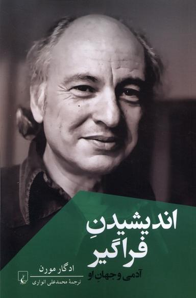 عکس اندیشیدن فراگیر (ققنوس)