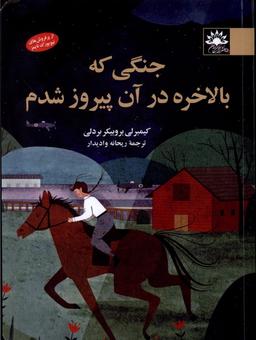عکس جنگی که بالاخره در آن پیروز شدم (آفتابکاران) #