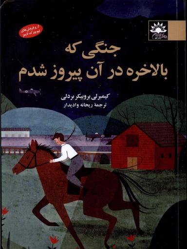 عکس جنگی که بالاخره در آن پیروز شدم (آفتابکاران) #