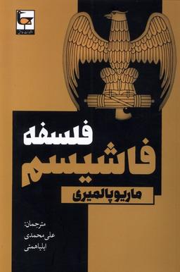 عکس فلسفه فاشیسم (طاعتی) @