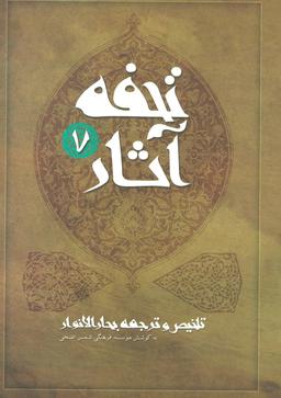 عکس تحفه آثار
