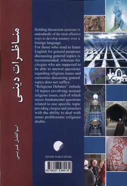 عکس مناظرات دینی (انگلیسی) ادیان‌ومذاهب*