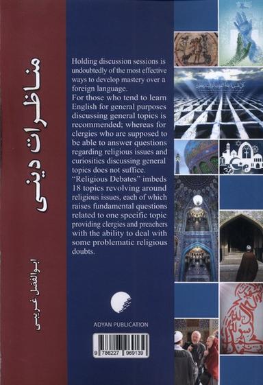 عکس مناظرات دینی (انگلیسی) ادیان‌ومذاهب*