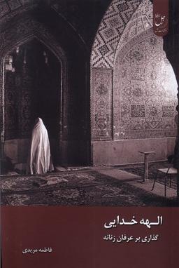 عکس الهه خدایی (زحل) *