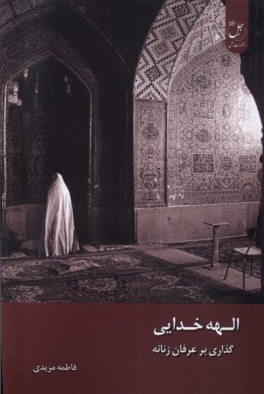 عکس الهه خدایی (زحل) *