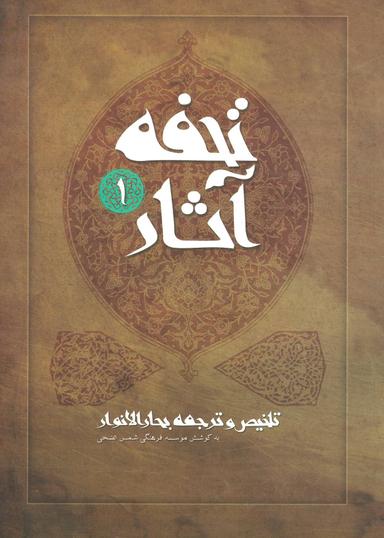 عکس تحفه آثار