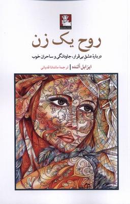 عکس روح یک زن (مهراندیش) *