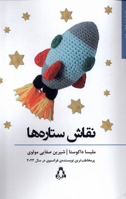 عکس نقاش ستاره‌ها (افراز) @