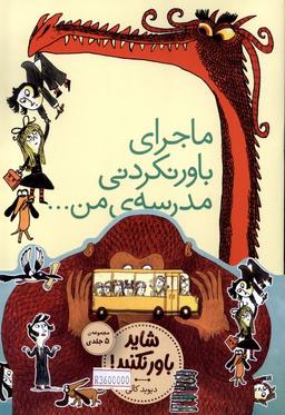 عکس قصهٔ تصویری (شایدباورنکنید۵ج) افق#