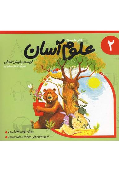 عکس علوم آسان