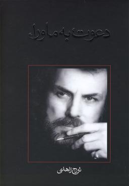 عکس دعوت به ماوراء