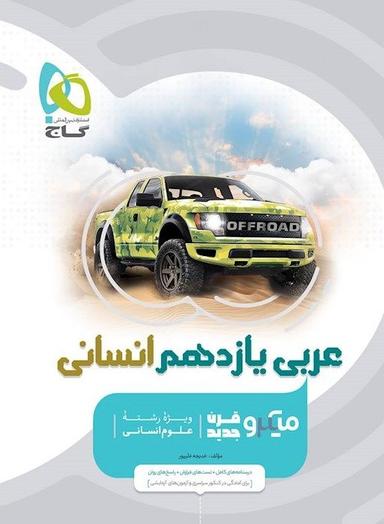 عکس عربی یازدهم انسانی میکرو گاج