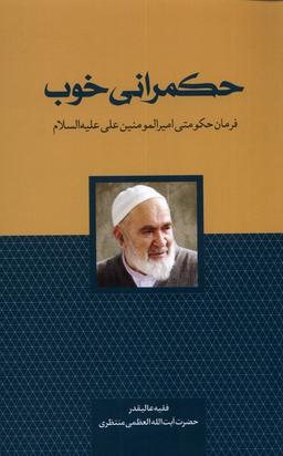 عکس حکمرانی خوب (سرایی) @