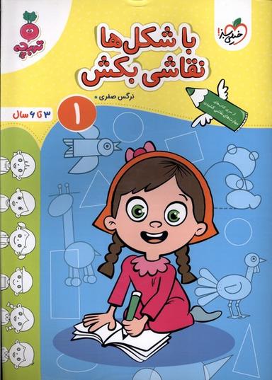 عکس با شکل‌ها نقاشی‌بکش (۱) خیلی‌سبز #