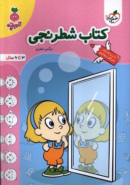 عکس کتاب شطرنجی (خیلی‌سبز) #