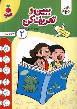 عکس ببین و تعریف کن (۲) خیلی‌سبز #