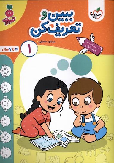 عکس ببین و تعریف کن (۱) خیلی‌سبز #