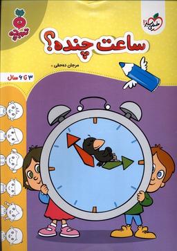 عکس ساعت چنده (خیلی‌سبز) #