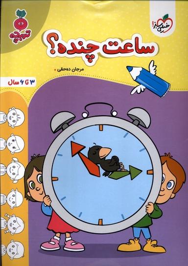 عکس ساعت چنده (خیلی‌سبز) #