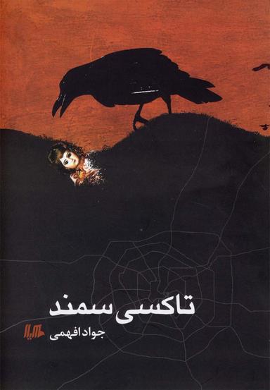 عکس تاکسی سمند