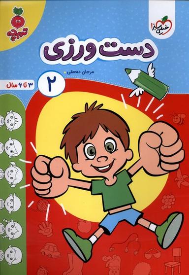 عکس دست ورزی (۲) خیلی‌سبز #