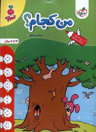 عکس من کجام (خیلی‌سبز) #