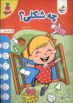 عکس چه شکلی (خیلی‌سبز) #