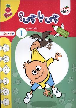 عکس چی با چی (۱) خیلی‌سبز #