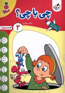 عکس چی با چی (۲) خیلی‌سبز #