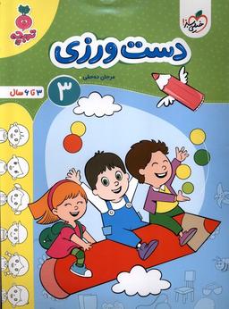 عکس دست ورزی (۳) خیلی‌سبز #