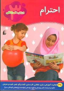 عکس احترام