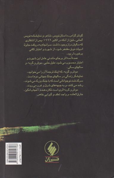 عکس موش و گربه (فرزان‌روز) *