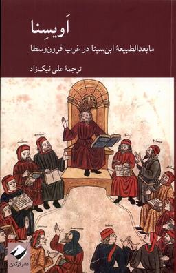 عکس اویسنا (مابعدالطبیعهٔ‌ابن‌سینا) کرگدن*