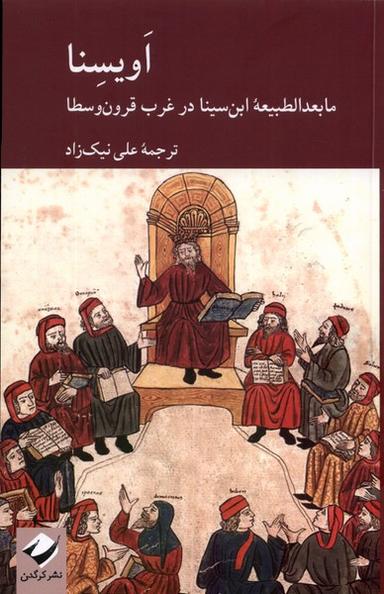 عکس اویسنا (مابعدالطبیعهٔ‌ابن‌سینا) کرگدن*