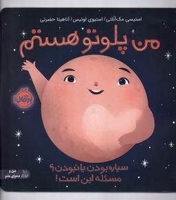 عکس من پلوتو هستم (پرتقال) ^