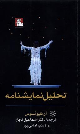 عکس تحلیل نمایشنامه (مهراندیش) *