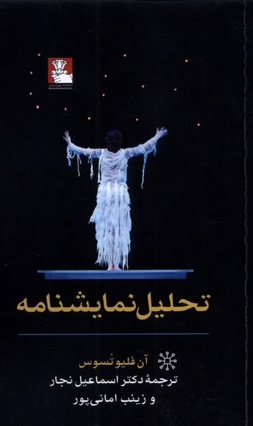 عکس تحلیل نمایشنامه (مهراندیش) *