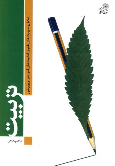 عکس تربیت