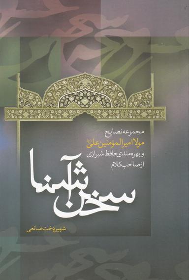 عکس سخن آشنا