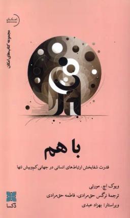 عکس باهم (دکسا)