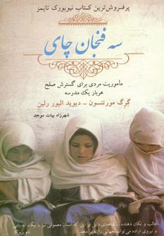 عکس سه فنجان چای