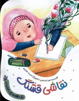 عکس نقاشی قشنگ (به‌نشر) @