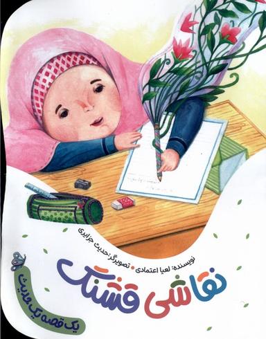 عکس نقاشی قشنگ (به‌نشر) @