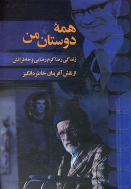 عکس همه دوستان من