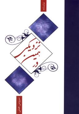 عکس در همین نزدیکی