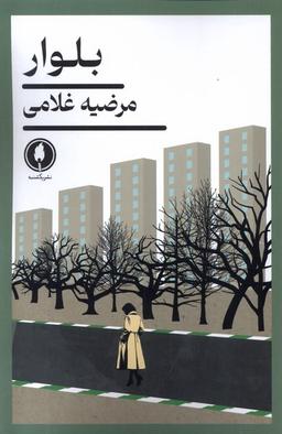عکس بلوار (یکشنبه)
