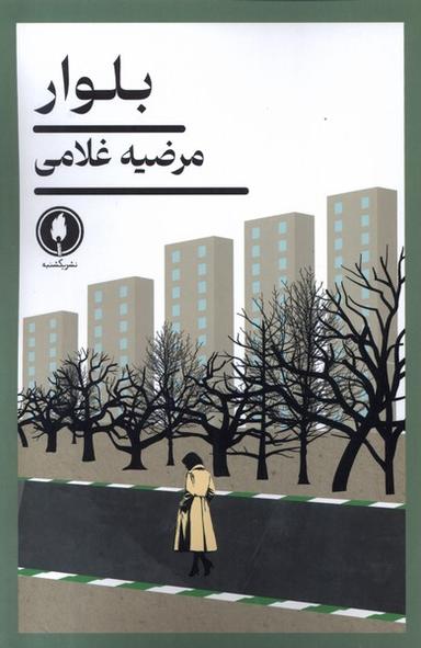 عکس بلوار (یکشنبه)