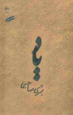 عکس یاد (فصل‌پنجم) @