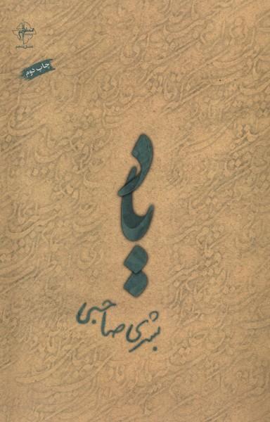 عکس یاد (فصل‌پنجم) @