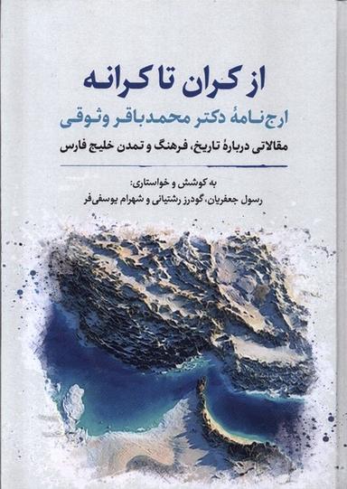 عکس از کران تا کرانه (نگارستان‌اندیشه)